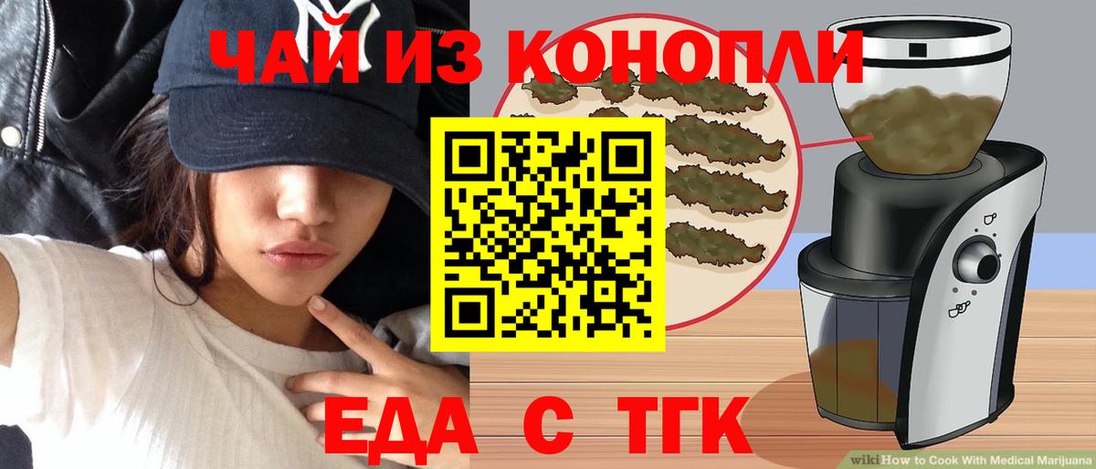 Еда ТГК марихуана  Вход с VPN  Пушкино 