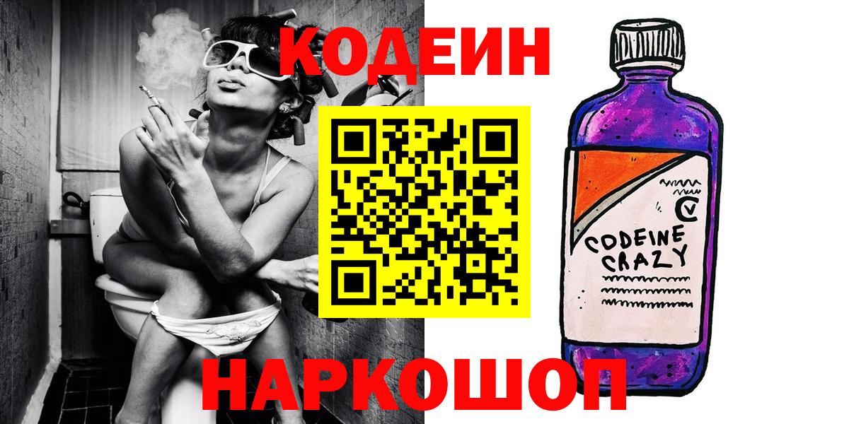 Пушкино  сколько стоит  Codein Purple Drank  Вход с VPN  Кодеин Purple Drank 