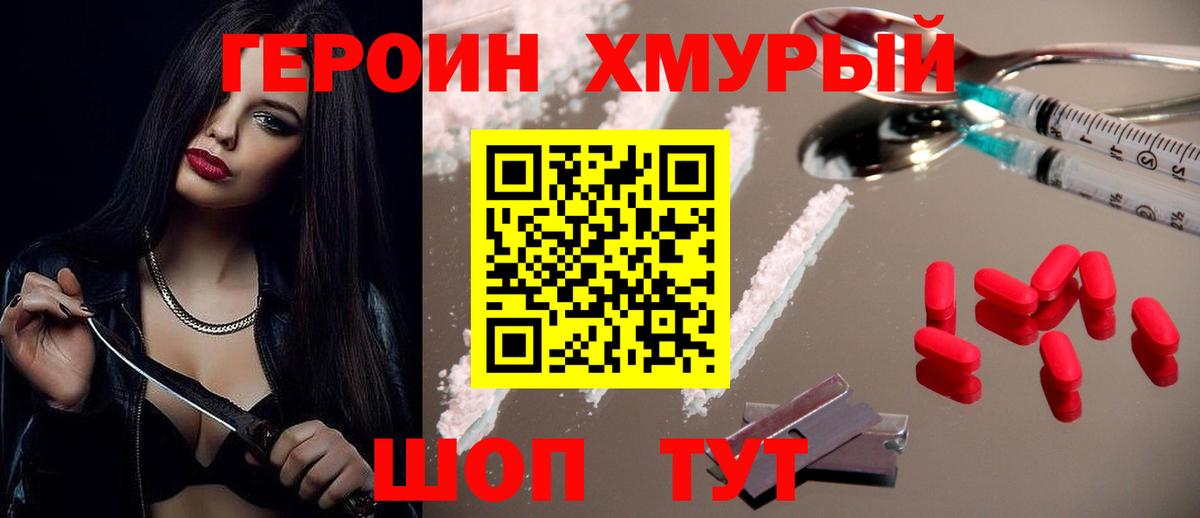 Героин Афган Пушкино