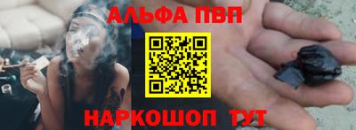 Альфа ПВП Сланцы