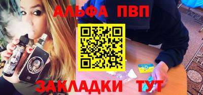 Альфа ПВП Сланцы