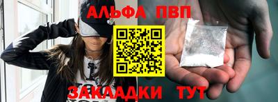 Альфа ПВП Сланцы