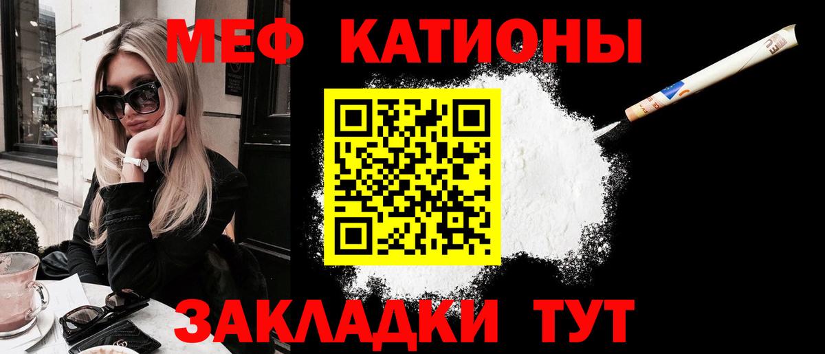 МЯУ-МЯУ mephedrone  Меф кристаллы  закладка  Вход с VPN  Пушкино  Мефедрон 